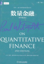 数量金融 原书第2版