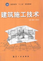 建筑施工技术