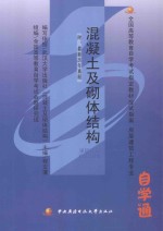 混凝土及砌体结构 最新版