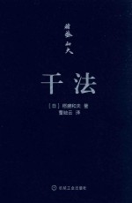 干法 口袋版
