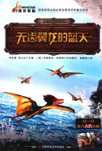 无齿翼龙的蓝天