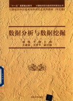 数据分析与数据挖掘