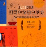 插画中的清单妙计 58个创意插画手账清单