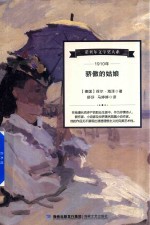 骄傲的姑娘