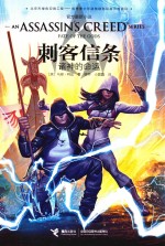 诸神的命运 刺客信条