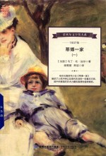 蒂博一家 1