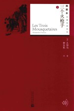 三个火枪手 下