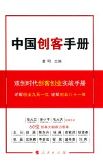 中国创客手册