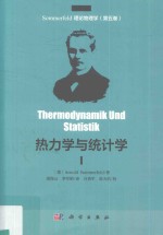 热力学与统计学
