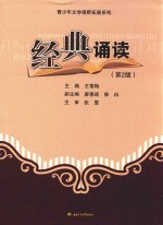 经典诵读