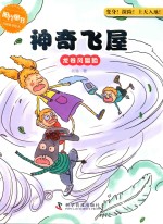 神奇飞屋 龙卷风冒险