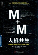 人机共生 洞察与规避数据分析中的机遇与误区