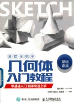素描手把手 几何体入门教程