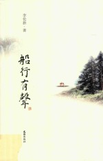 船行有声