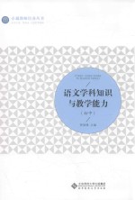 语文学科知识与教学能力 初中