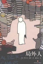 局外人