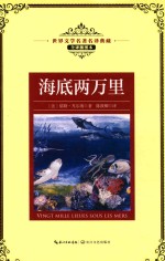 海底两万里