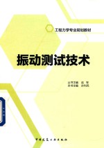 振动测试技术