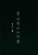 贵州清水江文书 黎平卷 第1辑 第3册