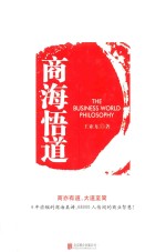 商海悟道