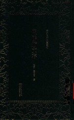 盟鸥舫文存