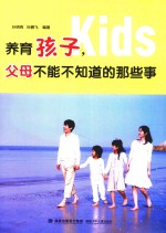 养育孩子,父母不能不知道的那些事