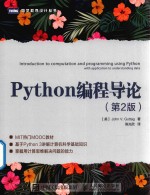 Python编程导论 第2版