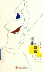 相遇的别离
