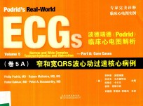 波德瑞德（Podrid）临床心电图解析 卷5 A窄和宽QRS波心动过速核心病例