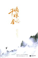 嫡嫁千金 上