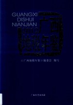广西地税年鉴 2012