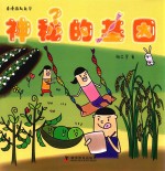 看漫画就能学 神秘的基因