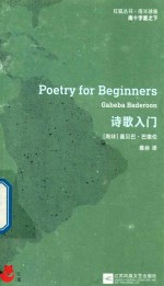 诗歌入门