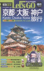 京都大阪神户旅行Let's Go