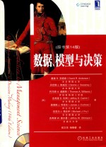 数据、模型与决策  原书第14版