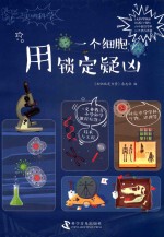 知力 尖叫科学 用一个细胞锁定疑凶