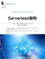 Serverless架构