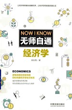 无师自通经济学