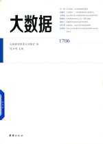 大数据 1706