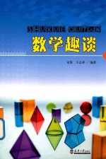 数学趣谈
