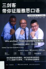三剑客带你征服雅思口语