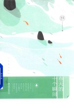 春天的十个瞬间