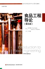 国外优秀食品科学与工程专业教材 食品工程导论 第5版