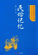 民俗记忆