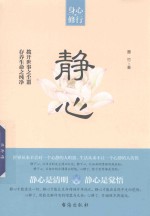 静心 新版