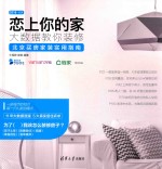 恋上你的家 大数据教你装修