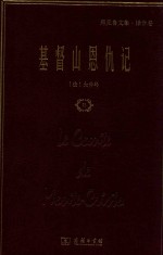 基督山恩仇记 2