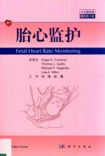 胎心监护 原书第4版 中文翻译版