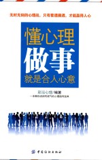 懂心理,做事就是合人心意