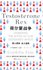 荷尔蒙战争 男人竞争 女人选择